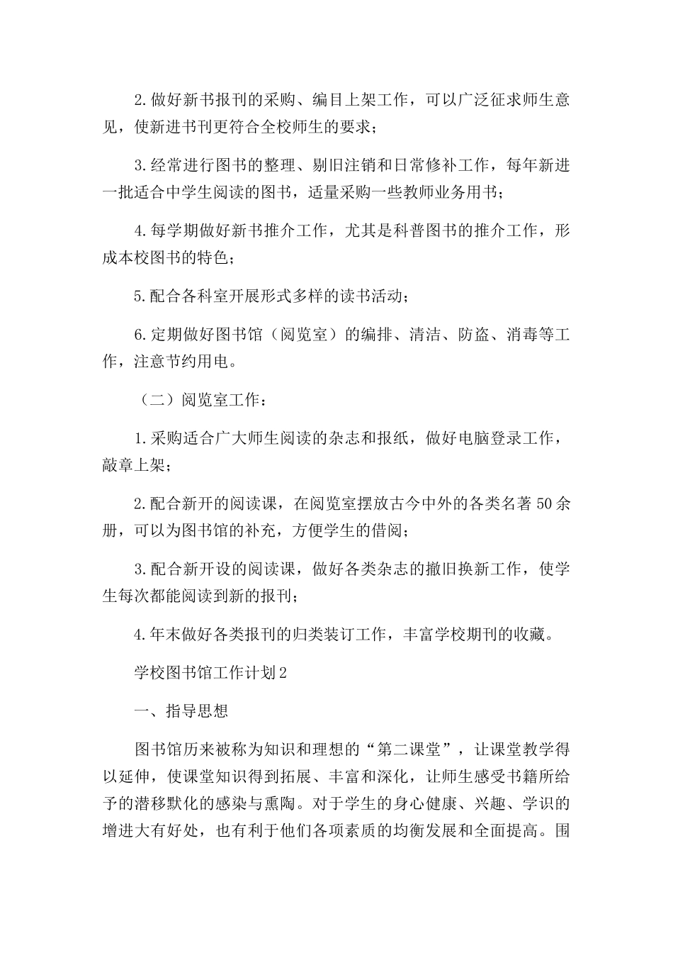 2022学校图书馆工作计划.docx_第3页