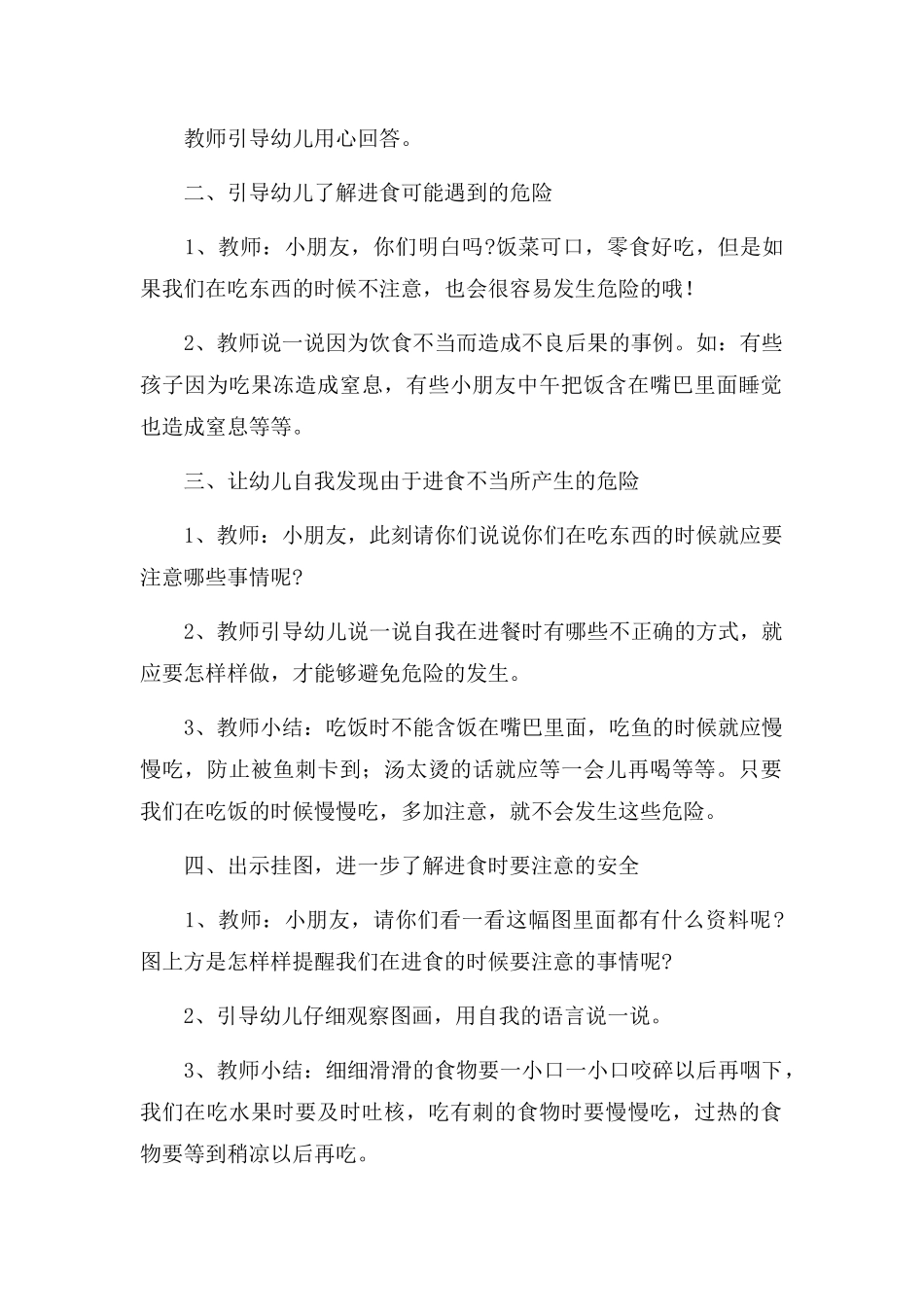 幼儿园食品安全教育教案三篇.docx_第2页
