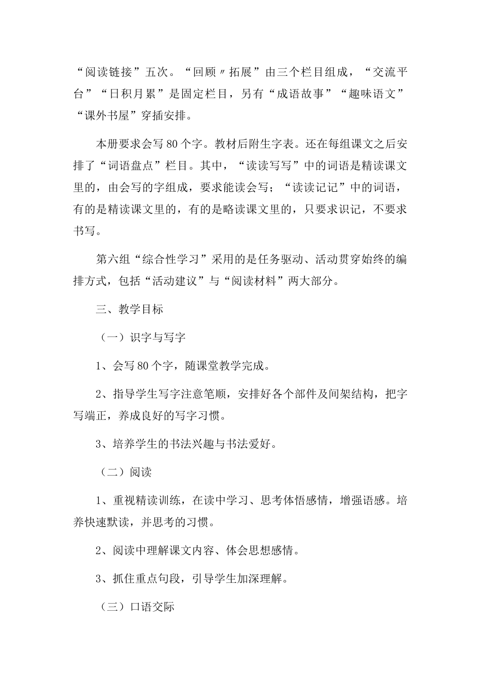 六年级下册语文教学计划参考3篇.docx_第2页