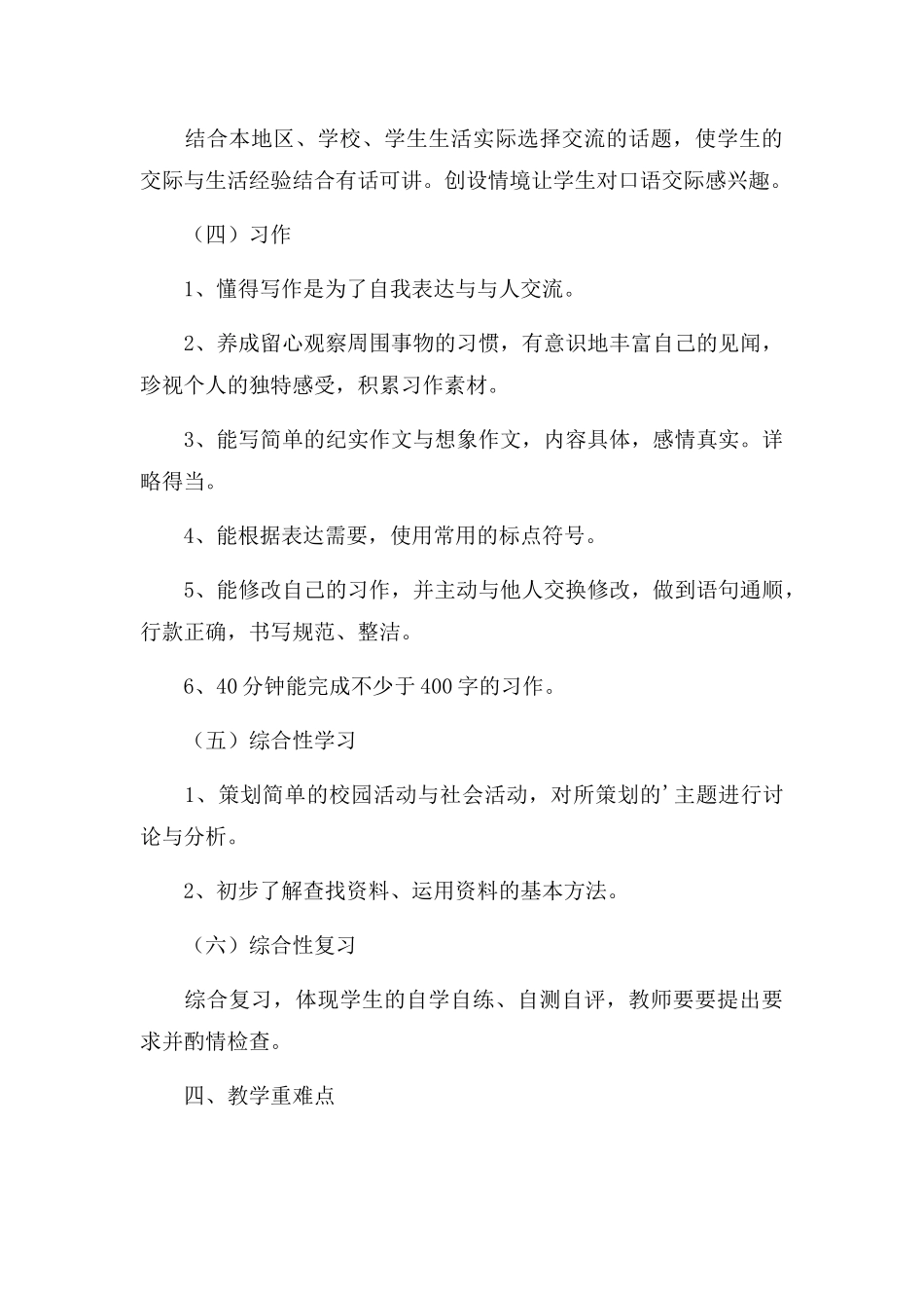 六年级下册语文教学计划参考3篇.docx_第3页