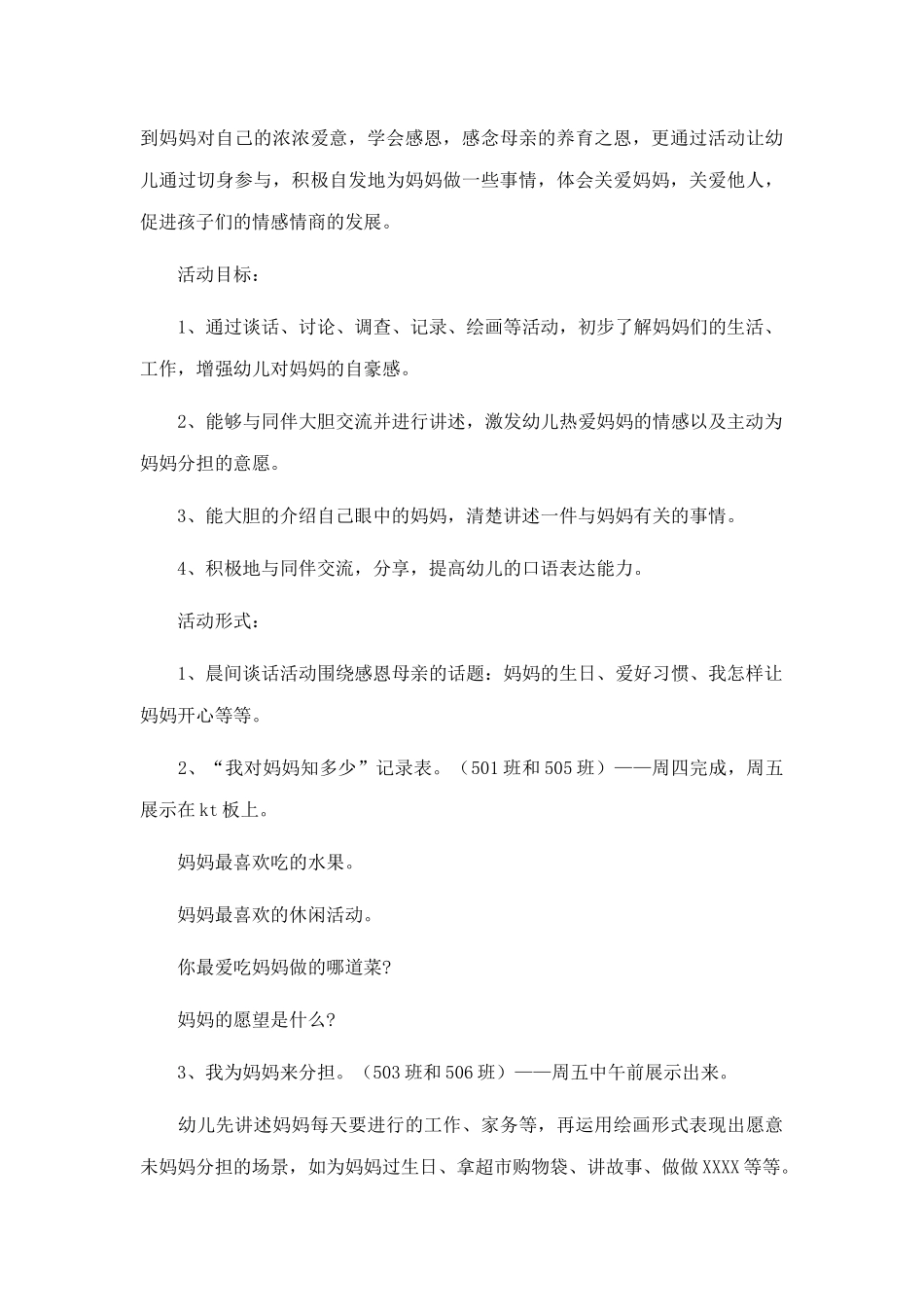 母亲节幼儿园小班活动教案三篇.docx_第3页