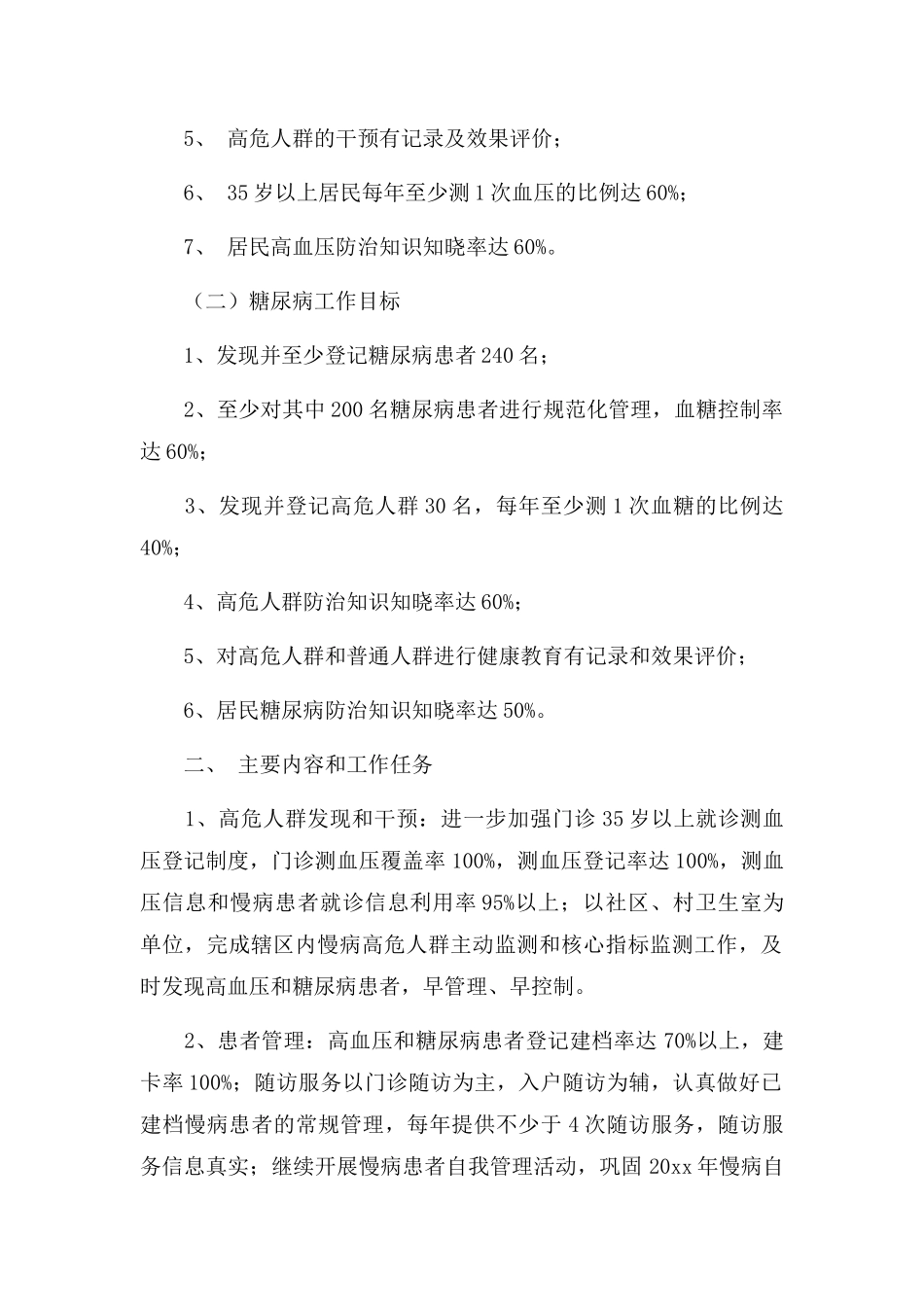 社区公共卫生服务工作计划范文3篇.docx_第2页