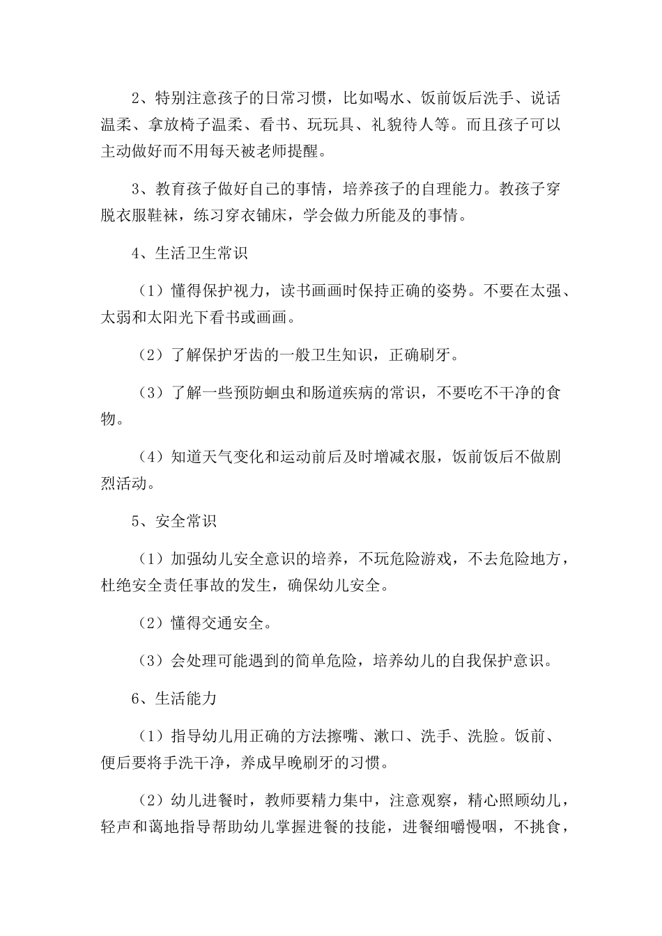 2022保育老师个人工作计划三篇.docx_第2页