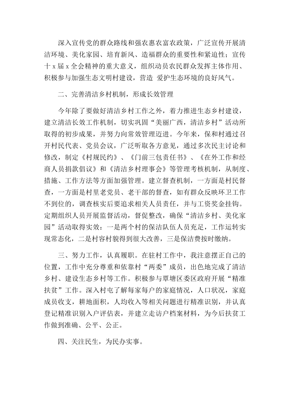 村干部2022年度驻村工作队工作计划范文汇总5篇.docx_第3页