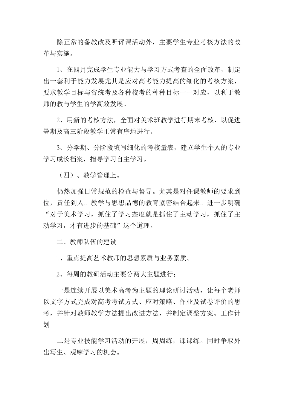 优秀教师个人工作计划.docx_第3页