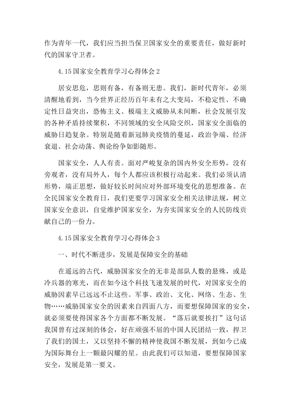 2022大学生国家安全教育学习心得体会范文五篇.docx_第2页