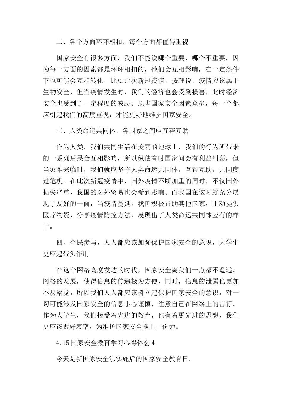 2022大学生国家安全教育学习心得体会范文五篇.docx_第3页