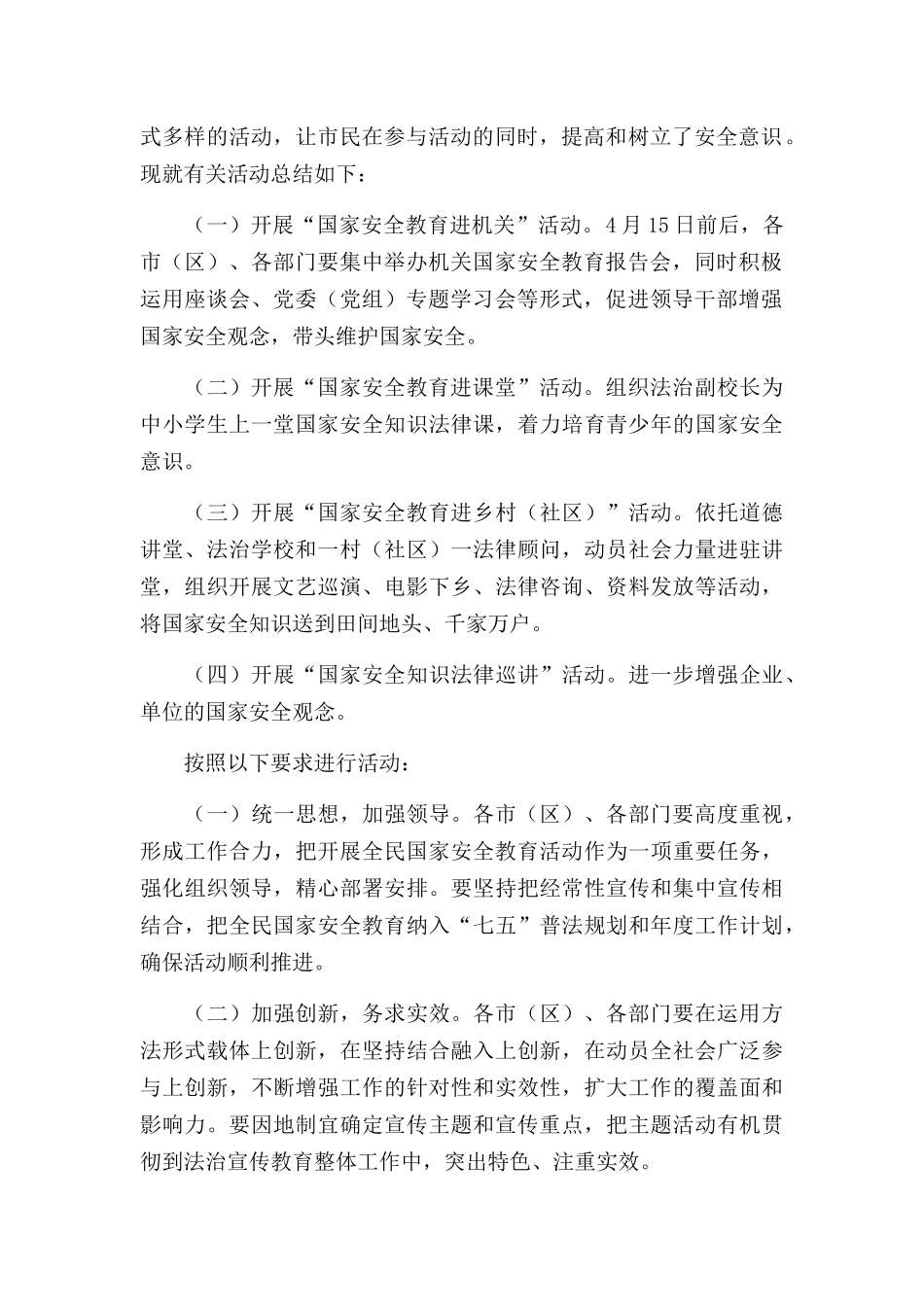 开展国家安全教育系列活动总结5篇.docx_第2页