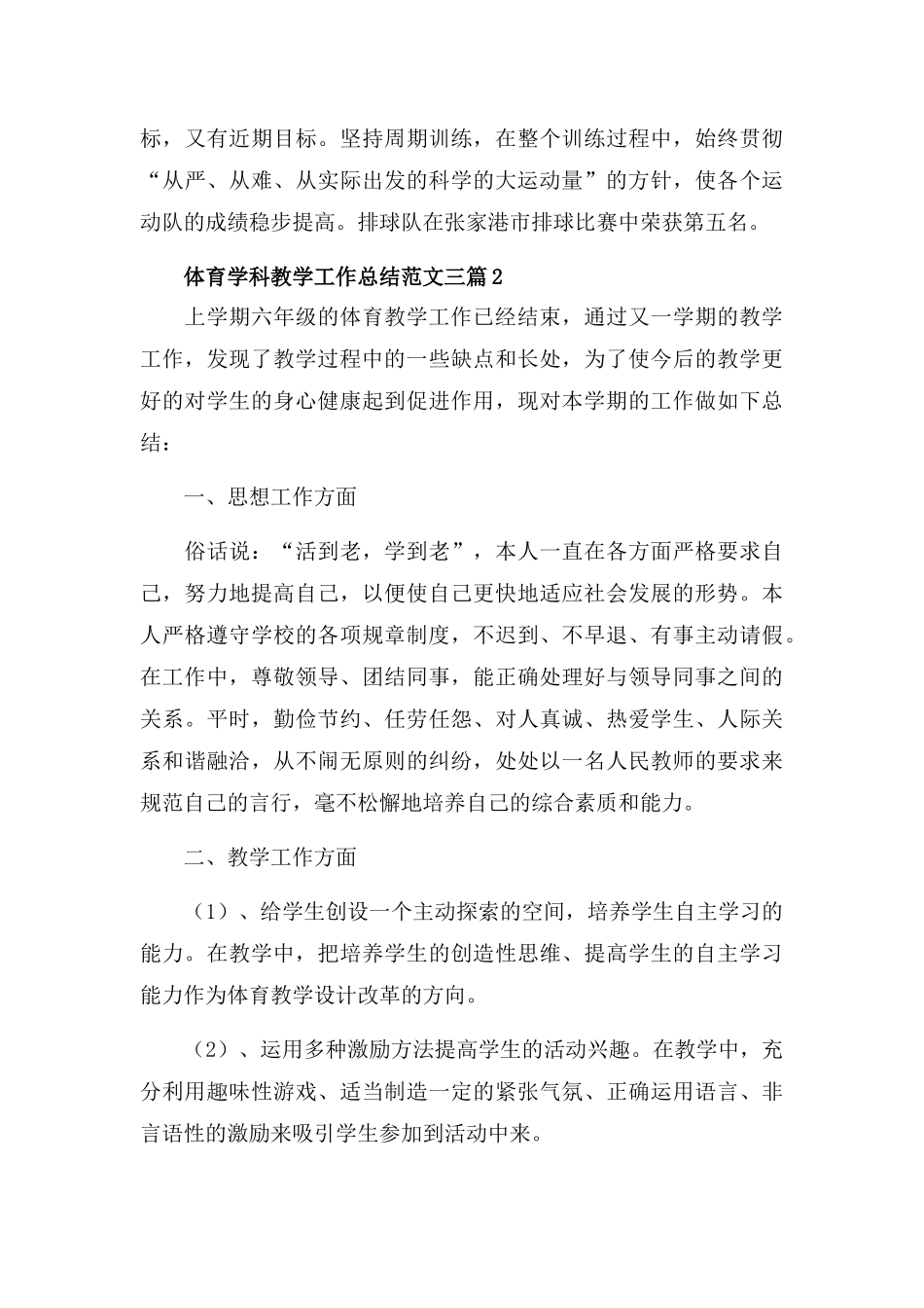 体育学科教学工作总结范文三篇.docx_第3页