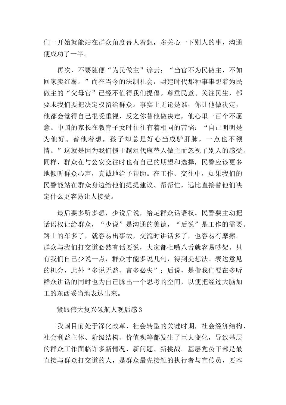 关于紧跟伟大复兴领航人观后感范文经典五篇.docx_第3页