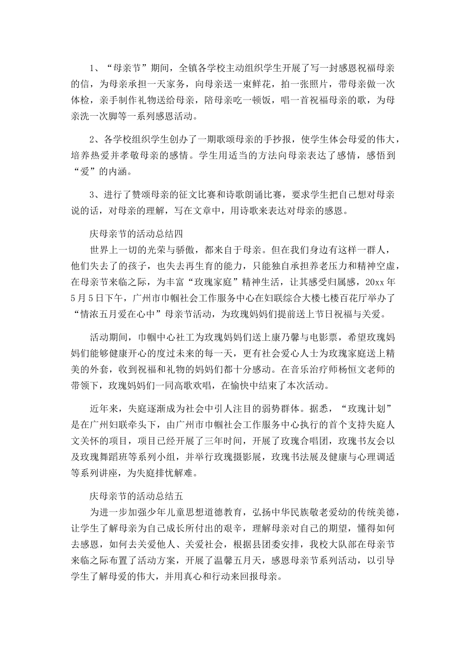 中小学庆祝母亲节的感恩活动总结报告集锦五篇.docx_第3页