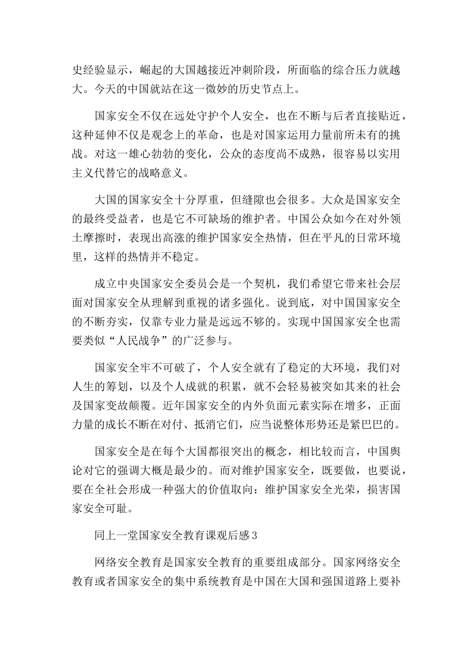 同上一堂国家安全教育课观后感范文五篇.docx_第2页