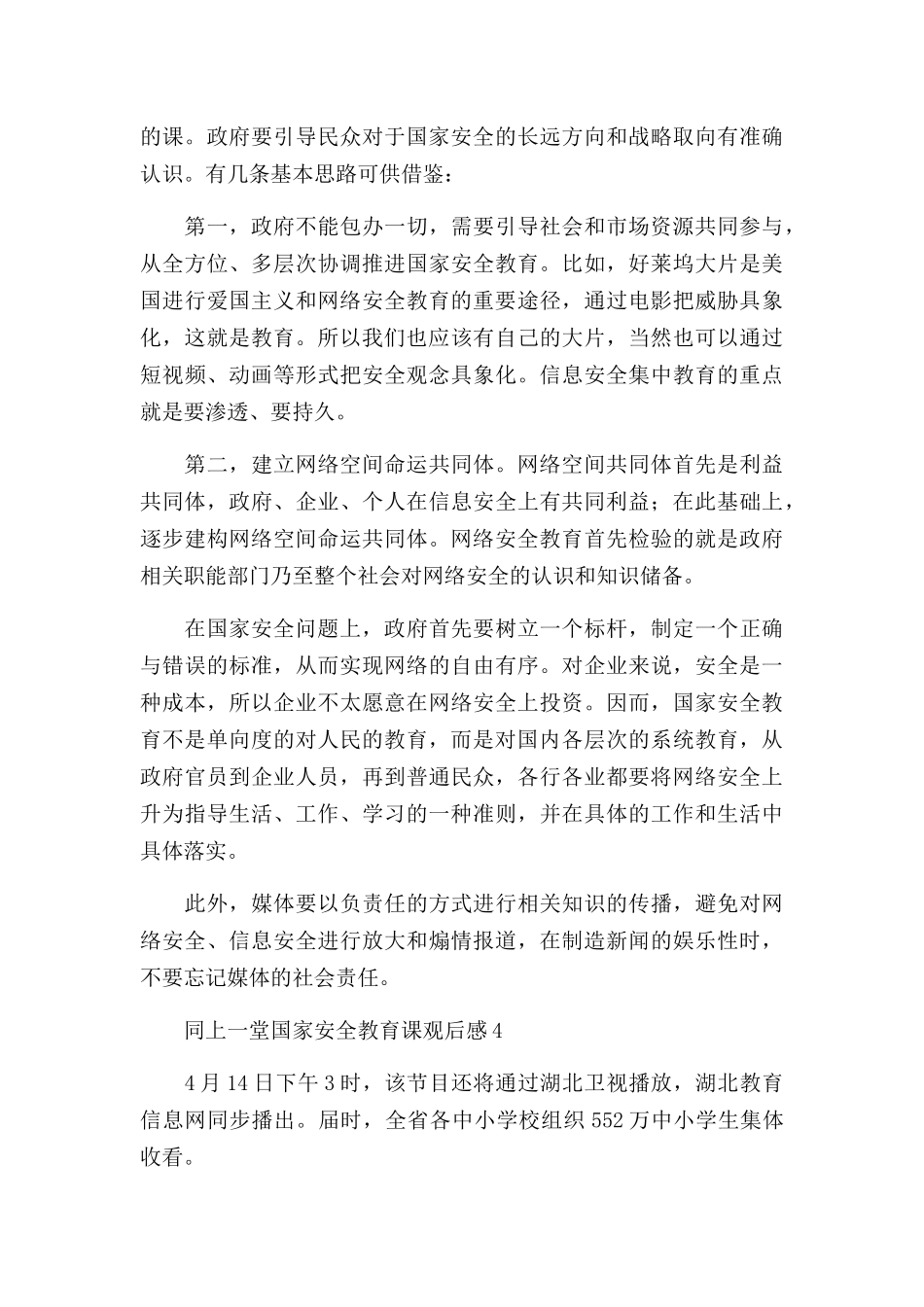 同上一堂国家安全教育课观后感范文五篇.docx_第3页
