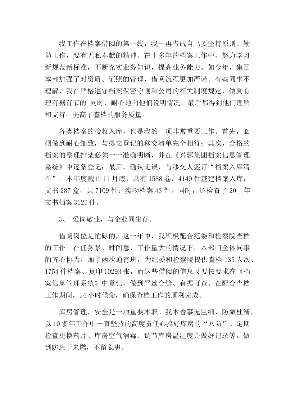 档案管理个人工作总结三篇.docx_第3页