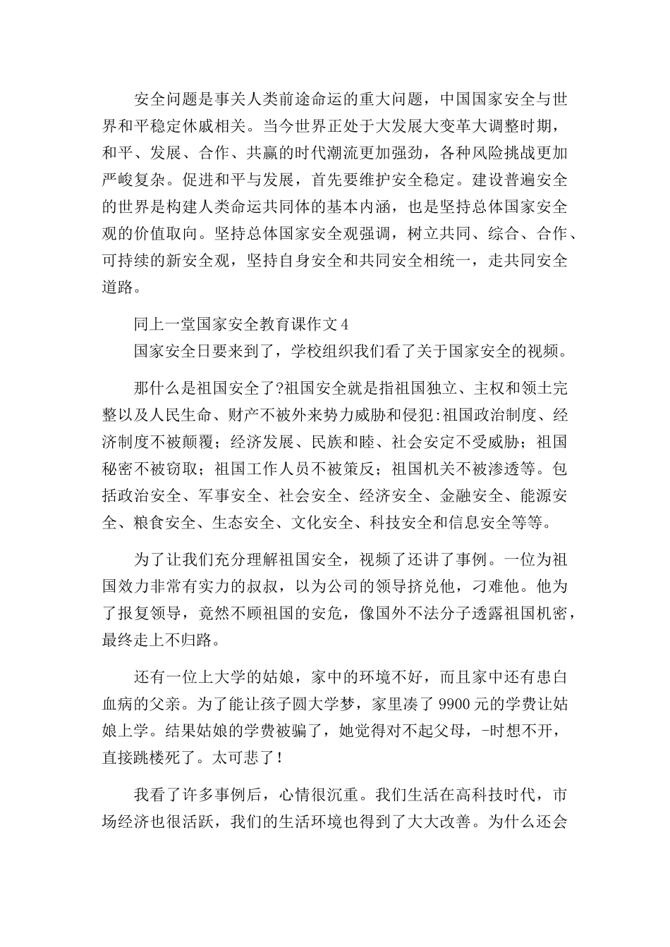 学习同上一堂国家安全教育课作文范文五篇.docx_第3页