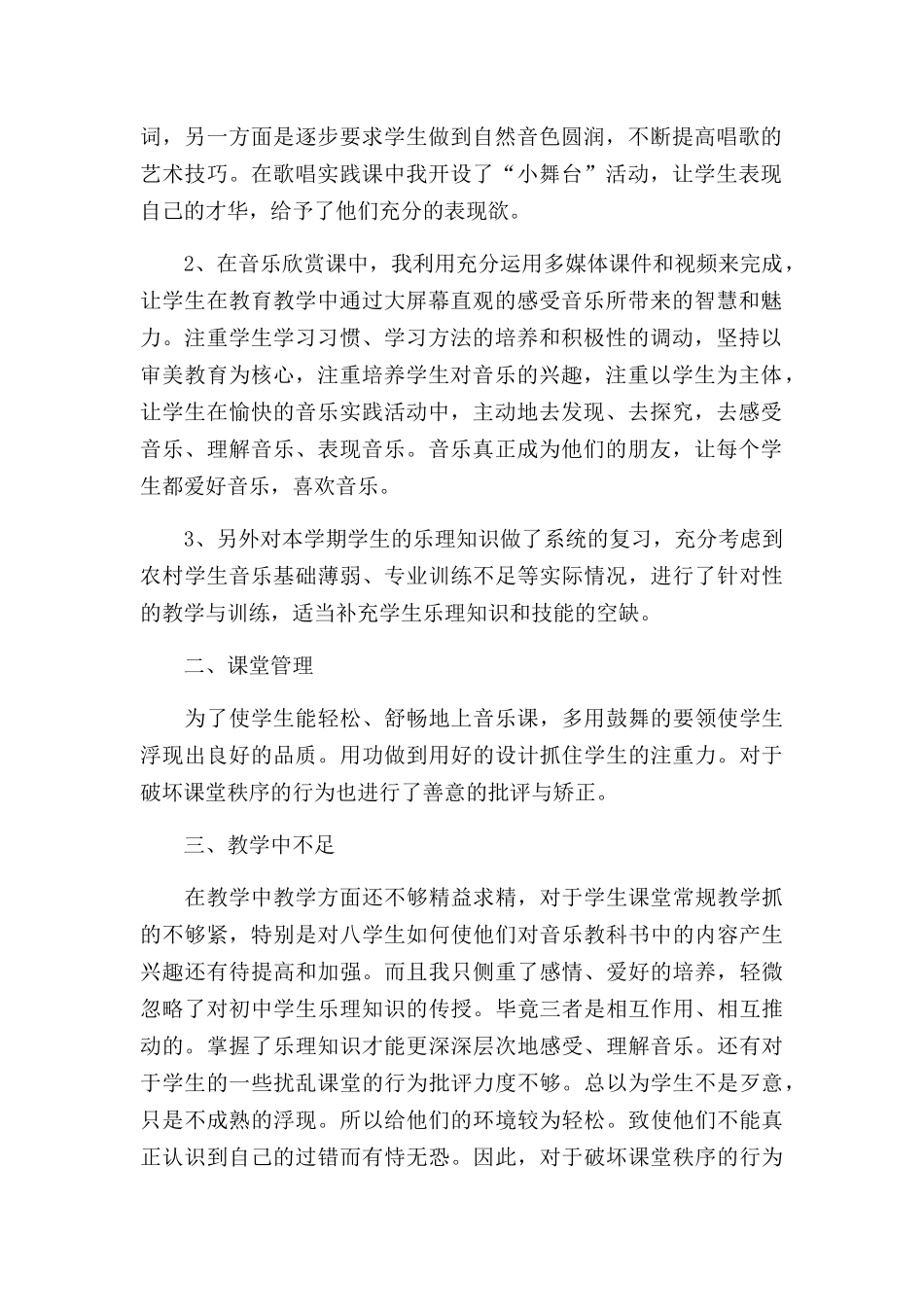 教师音乐教学工作总结三篇.docx_第2页
