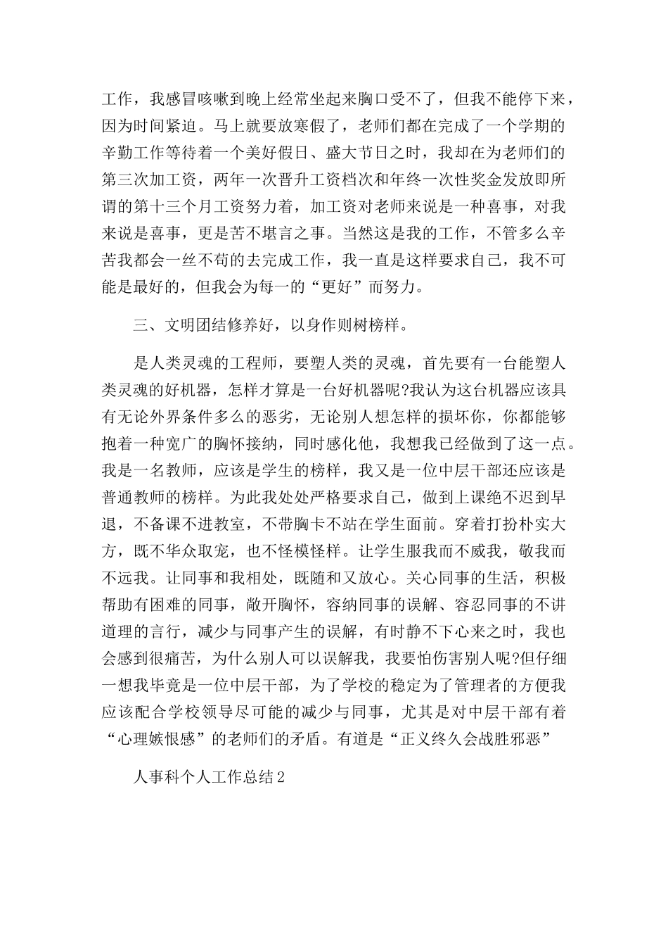 人事科个人工作总结三篇.docx_第2页
