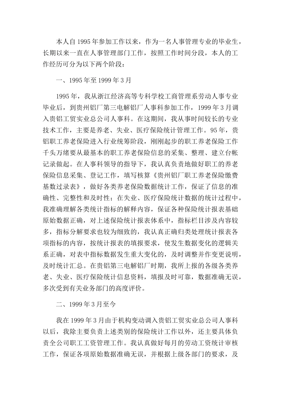 人事科个人工作总结三篇.docx_第3页
