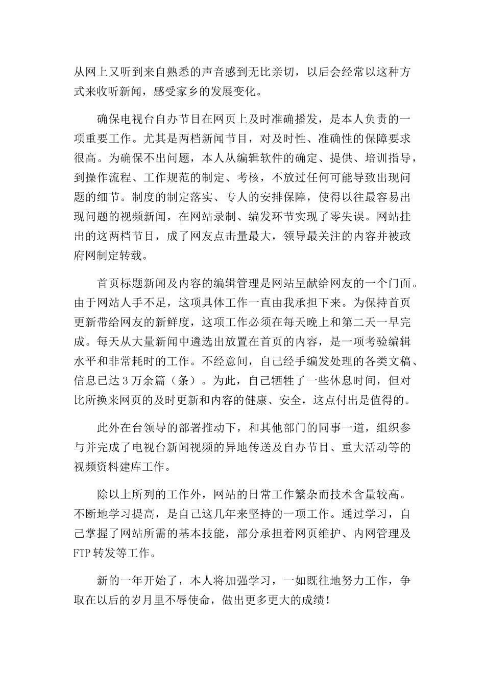 总编个人工作总结大全.docx_第2页