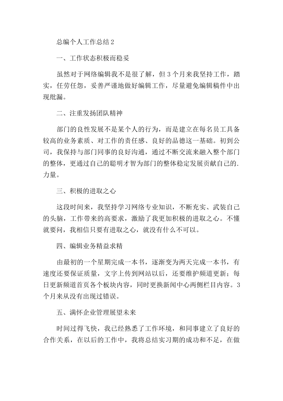 总编个人工作总结大全.docx_第3页