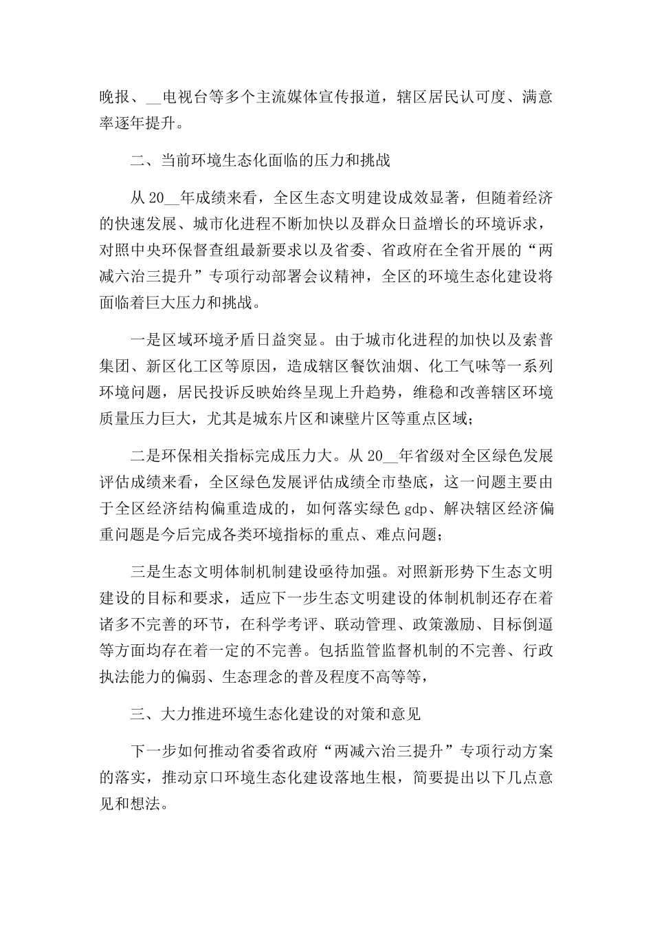 领导干部环境生态专题务虚会上的发言.docx_第2页