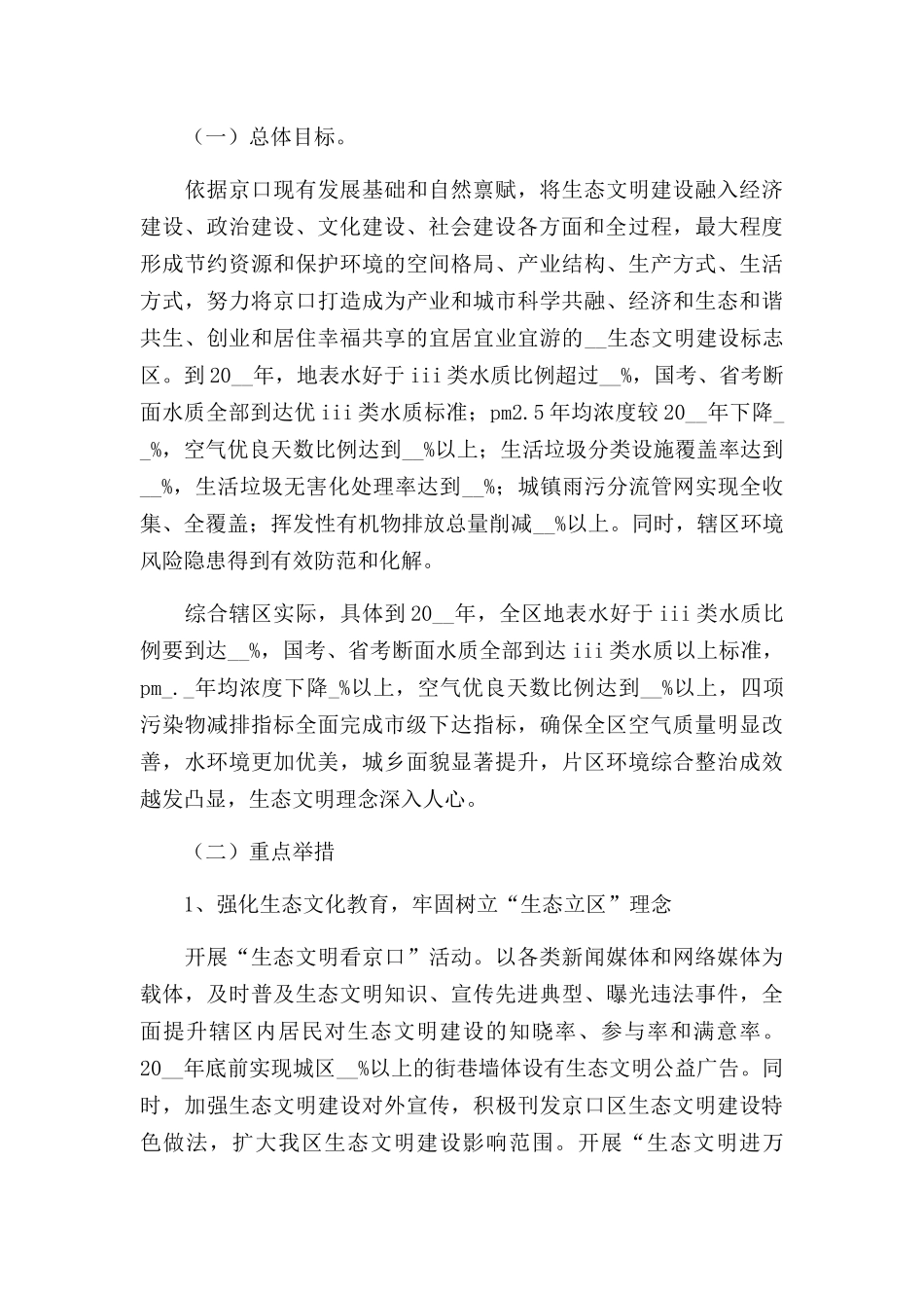 领导干部环境生态专题务虚会上的发言.docx_第3页