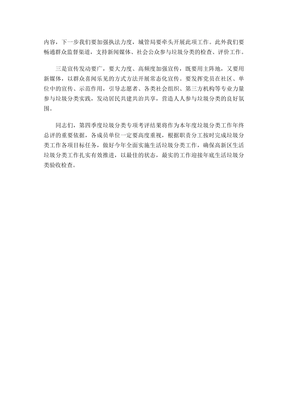 第四季度生活垃圾分类工作会上的讲话提纲.docx_第3页