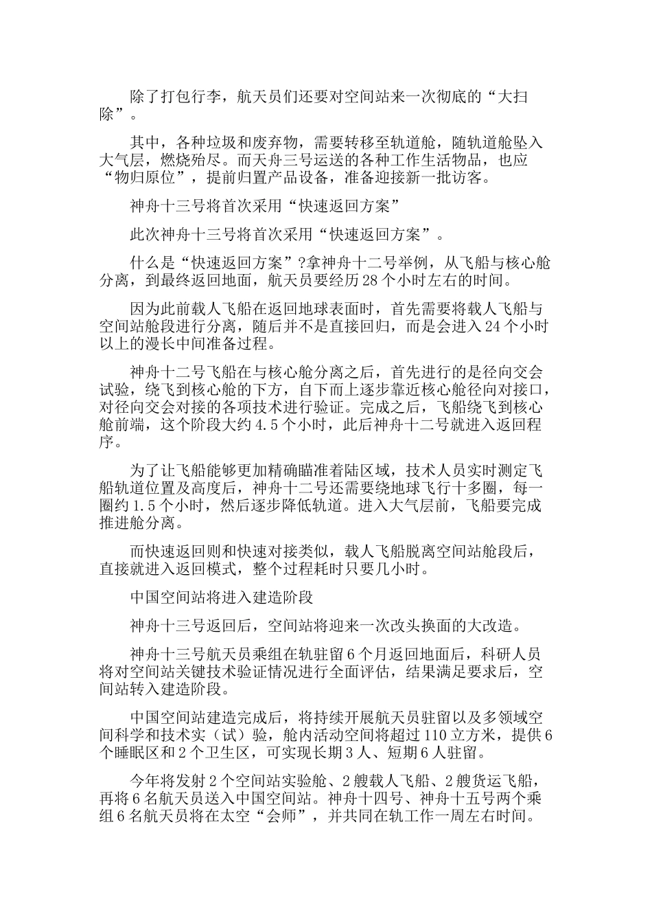 神舟十三号乘组返回相关作文素材.docx_第2页