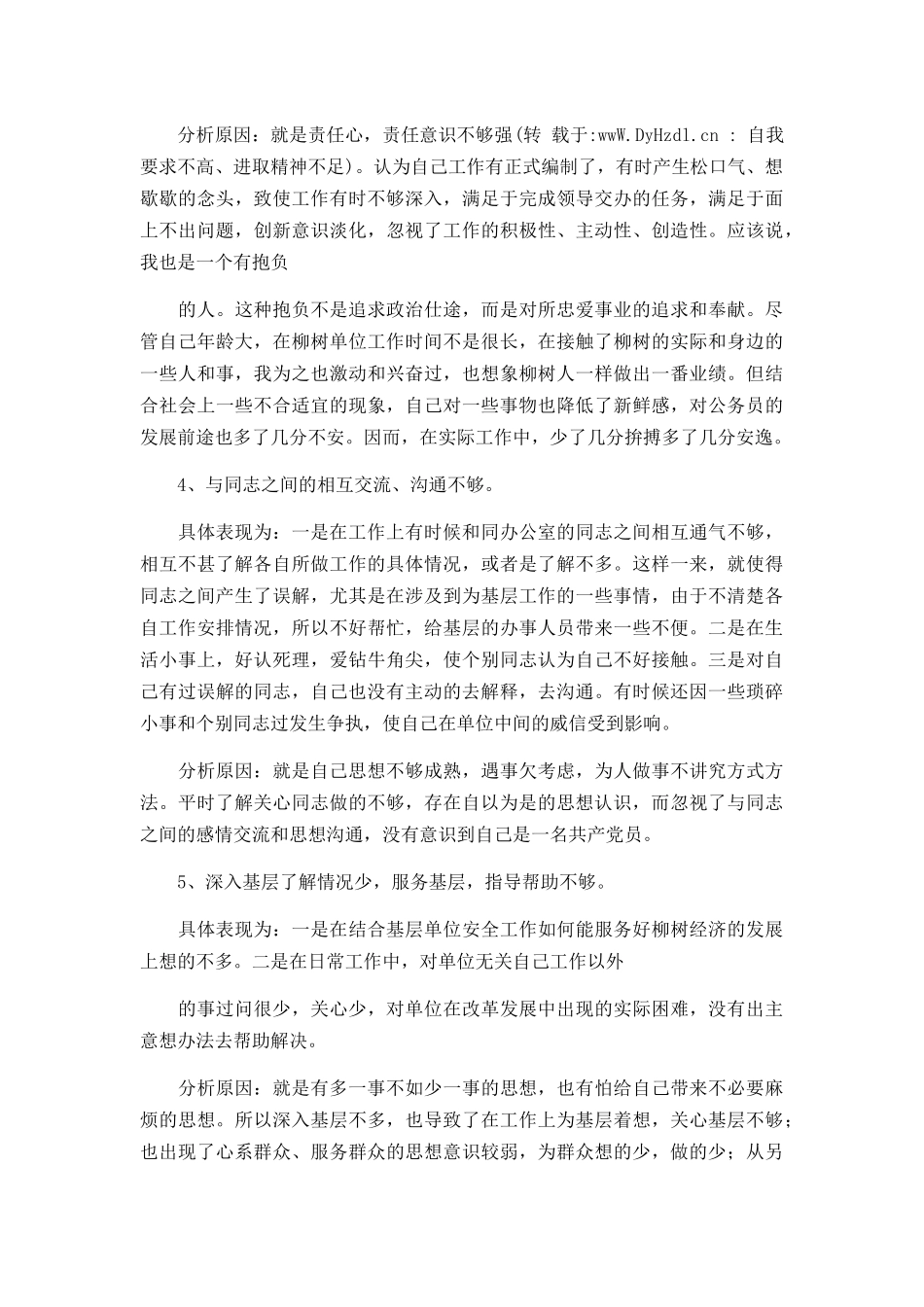 自我剖析材料 自我要求不高、进取精神不足.docx_第3页