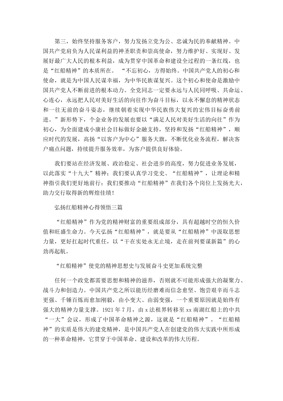 弘扬红船精神心得领悟三篇.docx_第3页
