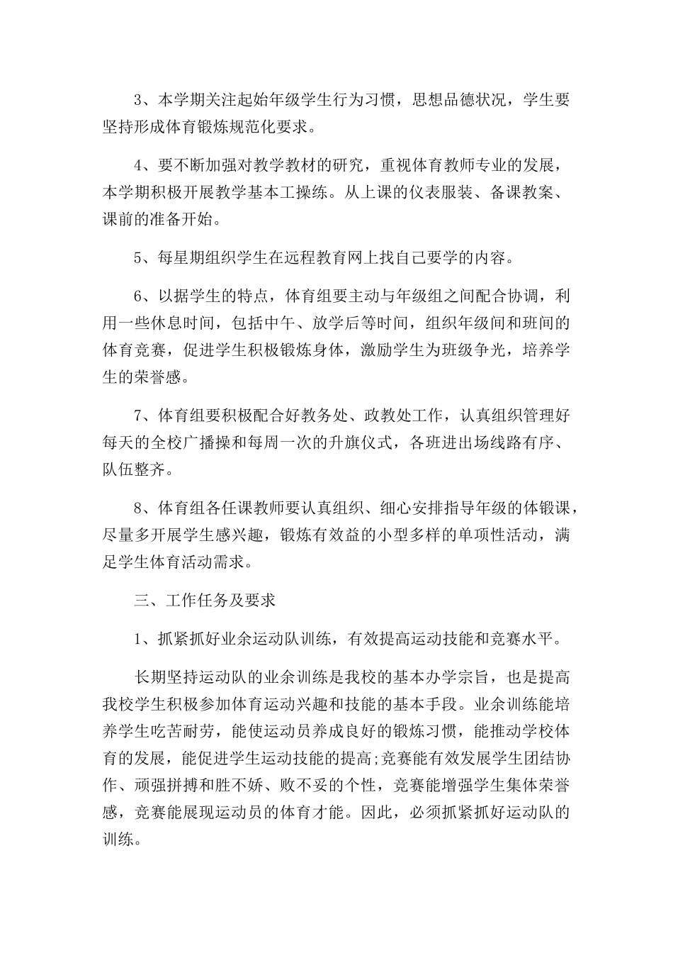 体育老师个人工作计划书三篇.docx_第2页