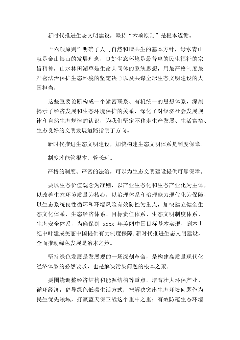 学习贯彻全国生态环境保护大会重要讲话精神心得体会.docx_第2页