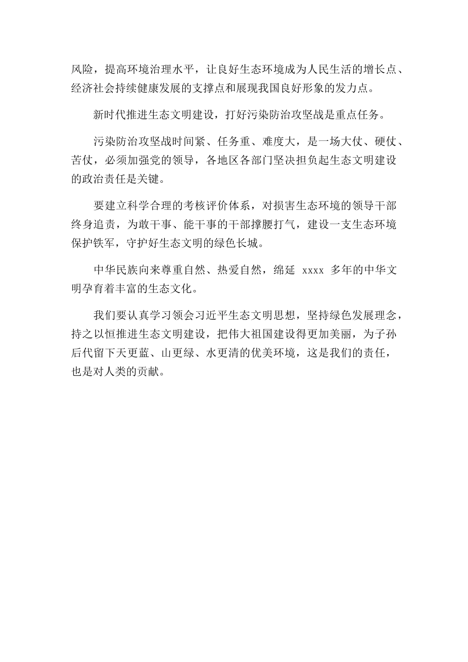 学习贯彻全国生态环境保护大会重要讲话精神心得体会.docx_第3页