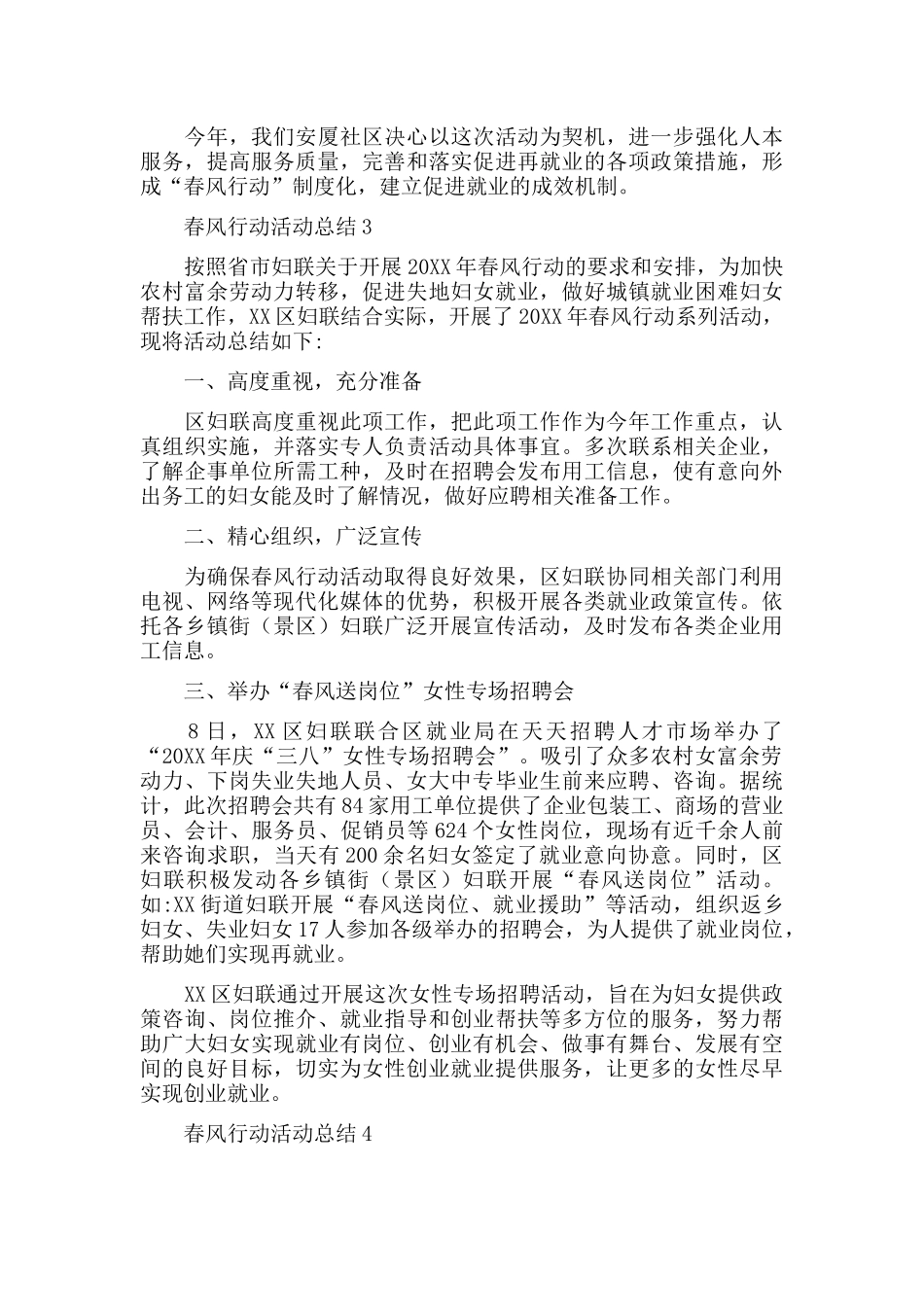 2022年度开展春风行动活动总结优秀范文五篇.docx_第3页