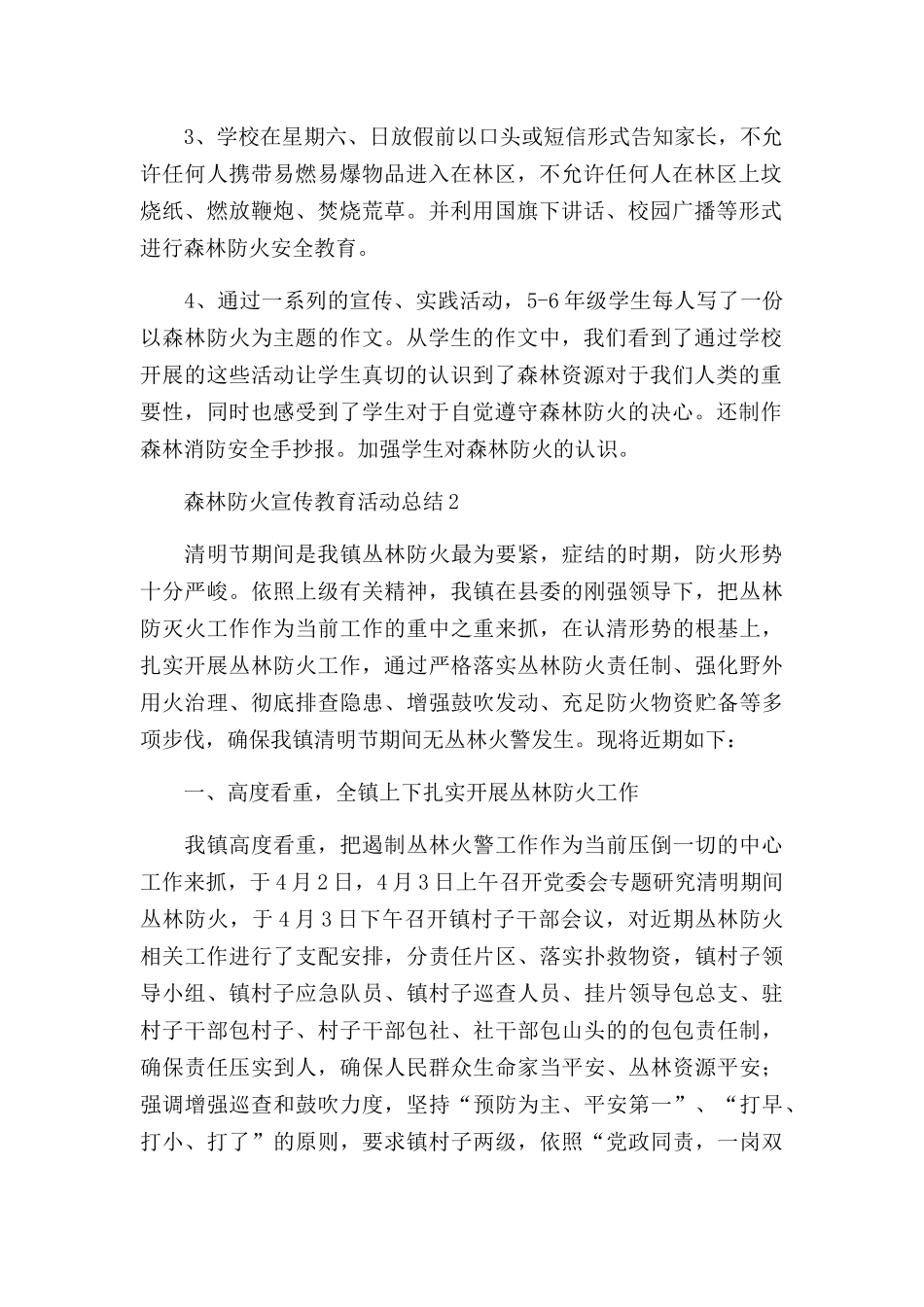 春季森林防火宣传教育活动工作总结通用10篇.docx_第2页