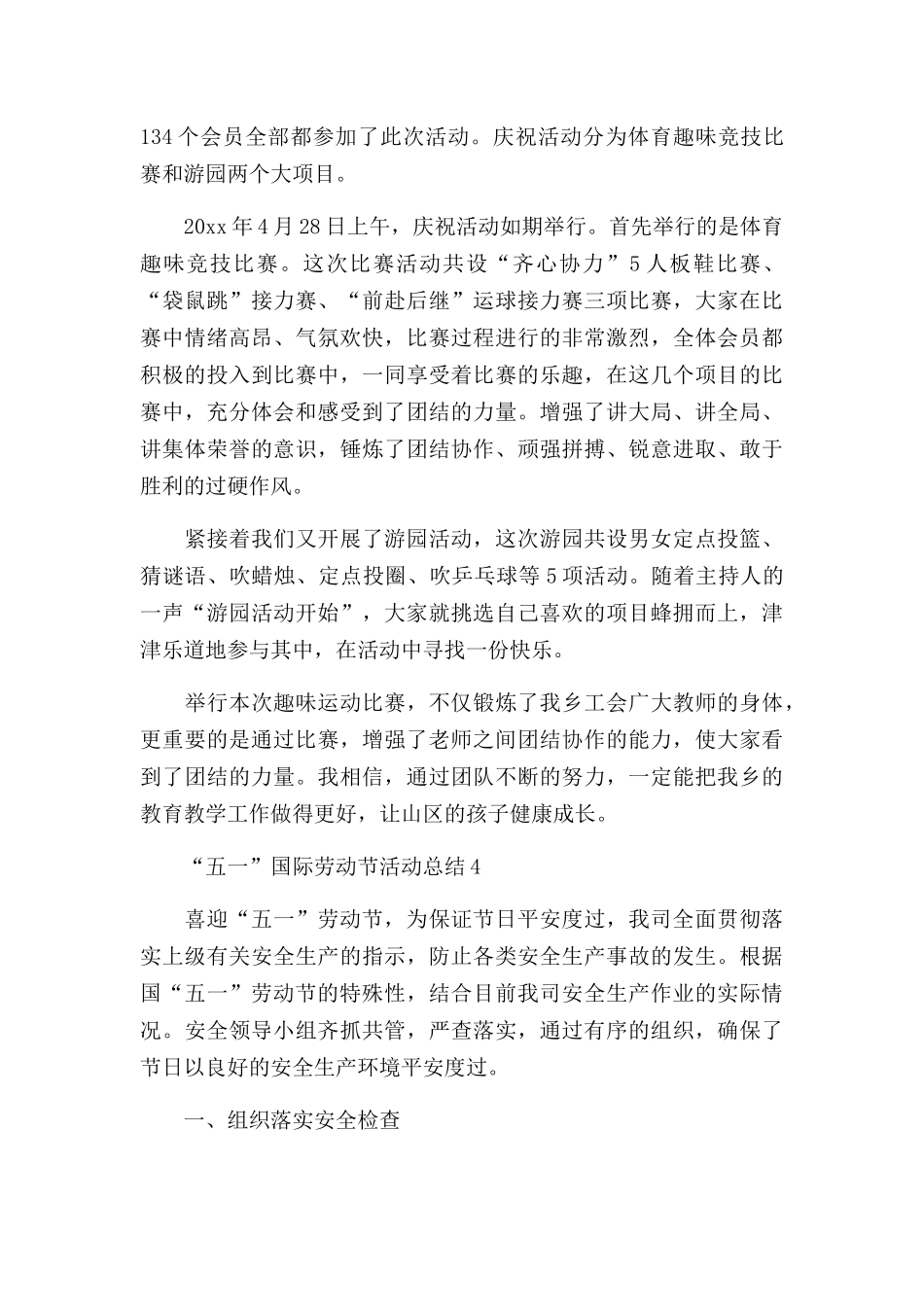公司“五一”国际劳动节活动总结示例范文五篇.docx_第3页