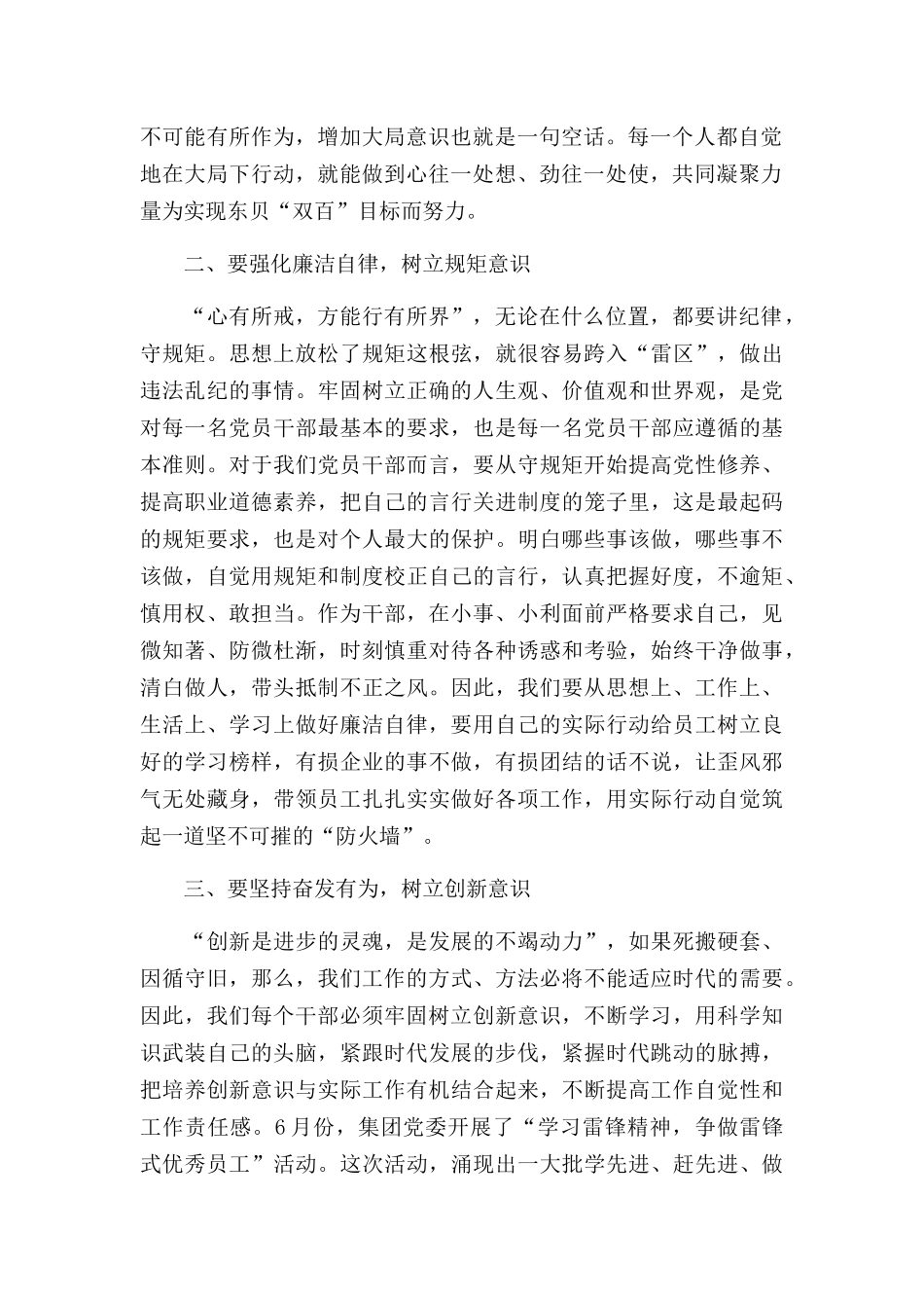 2022公司新任干部集体廉洁谈话会上的讲话提纲.docx_第2页