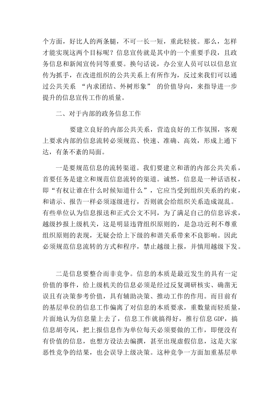 试论用公共关系的思维来指导新形势下的信息宣传工作.docx_第2页
