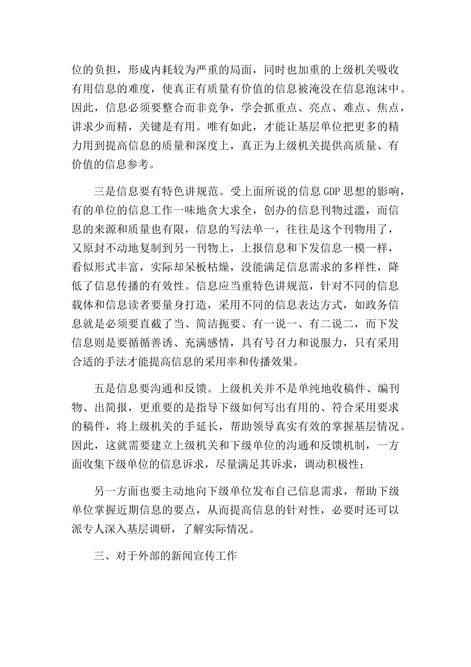 试论用公共关系的思维来指导新形势下的信息宣传工作.docx_第3页