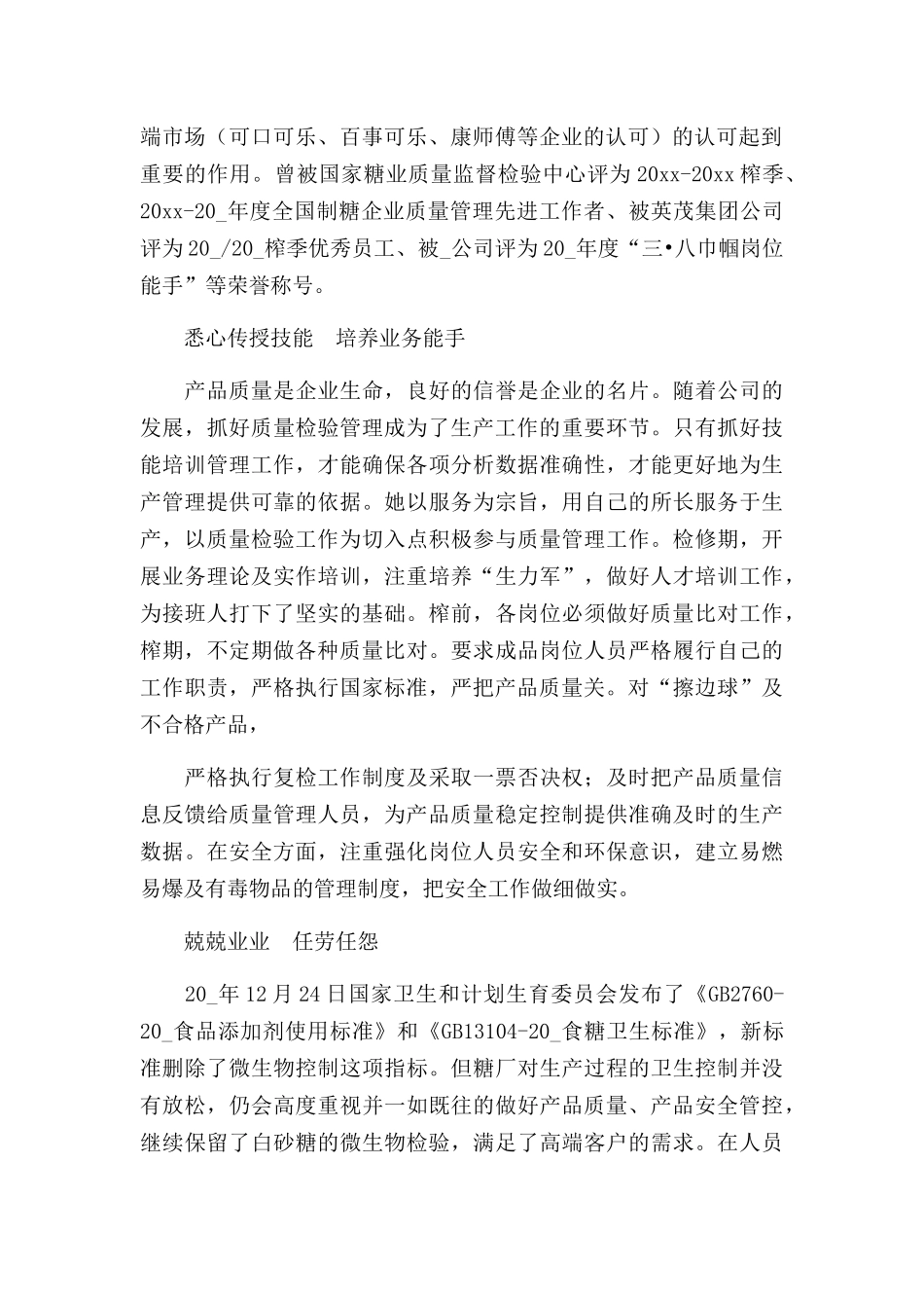 五一公司优秀劳模事迹材料范文5篇.docx_第2页