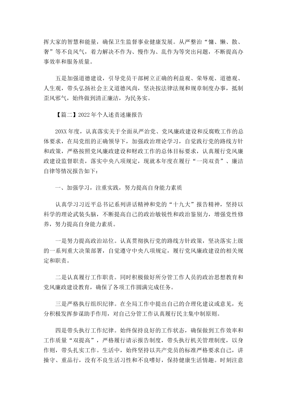 2022年个人述责述廉报告3篇.docx_第3页