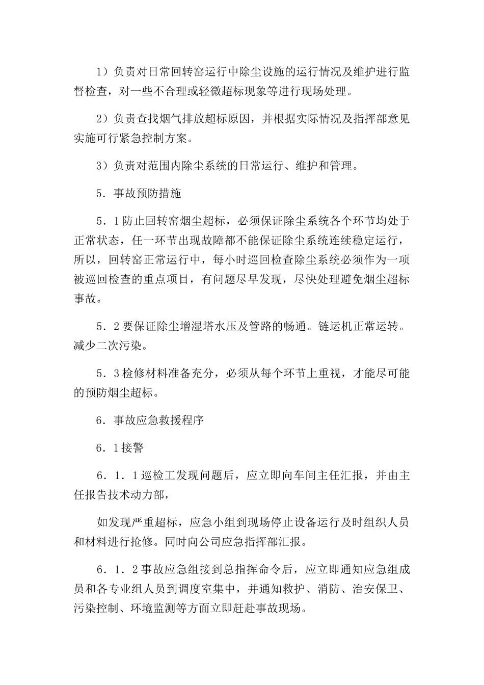 重大环境事故应急预案.docx_第2页