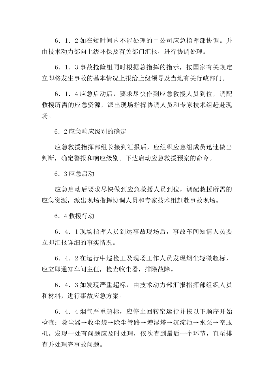 重大环境事故应急预案.docx_第3页