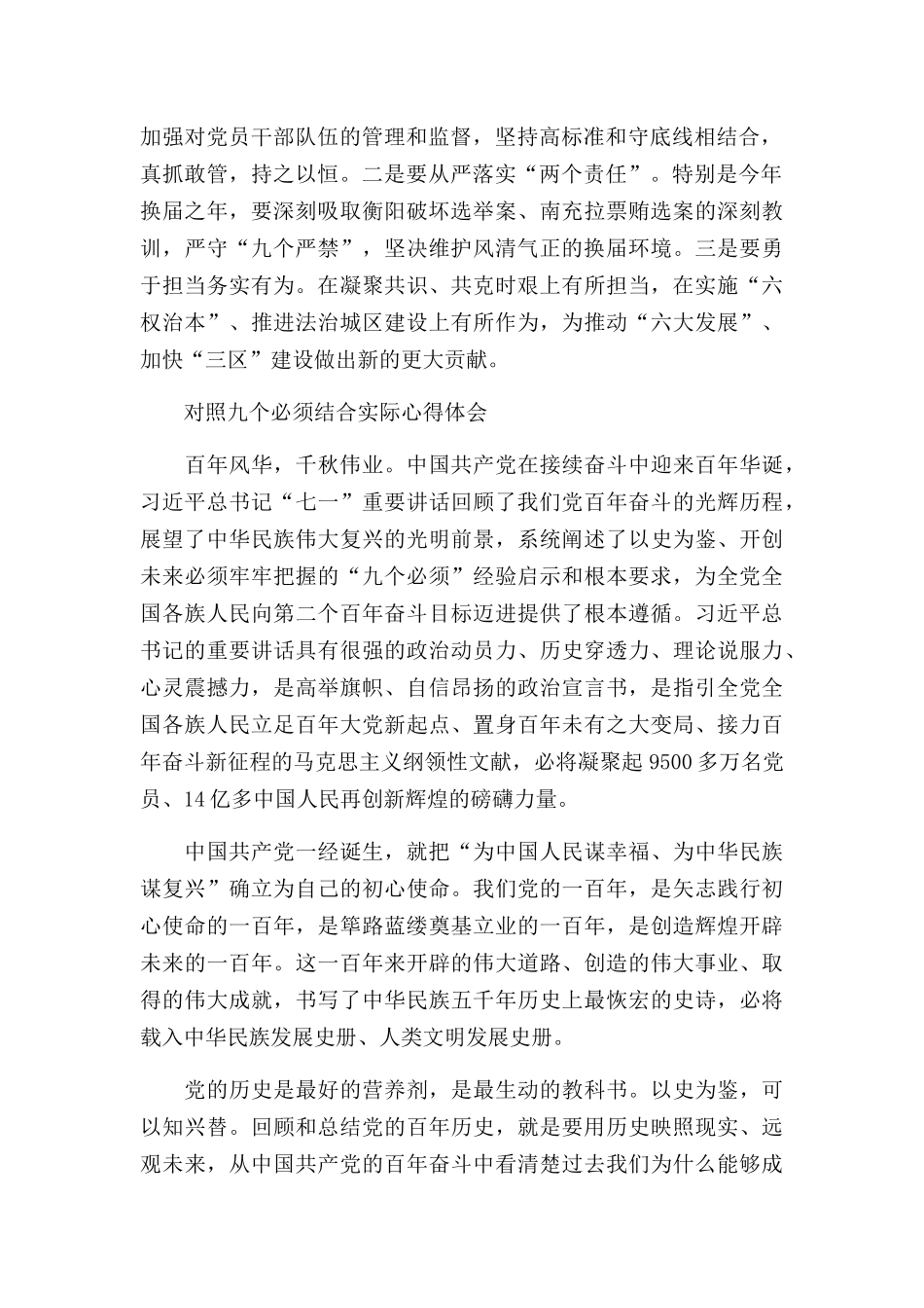 对照九个必须结合实际心得体会三篇.docx_第2页