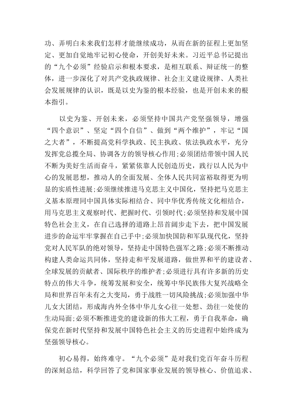对照九个必须结合实际心得体会三篇.docx_第3页