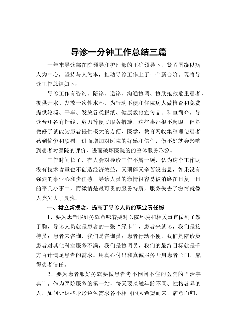 导诊一分钟工作总结三篇.docx_第1页
