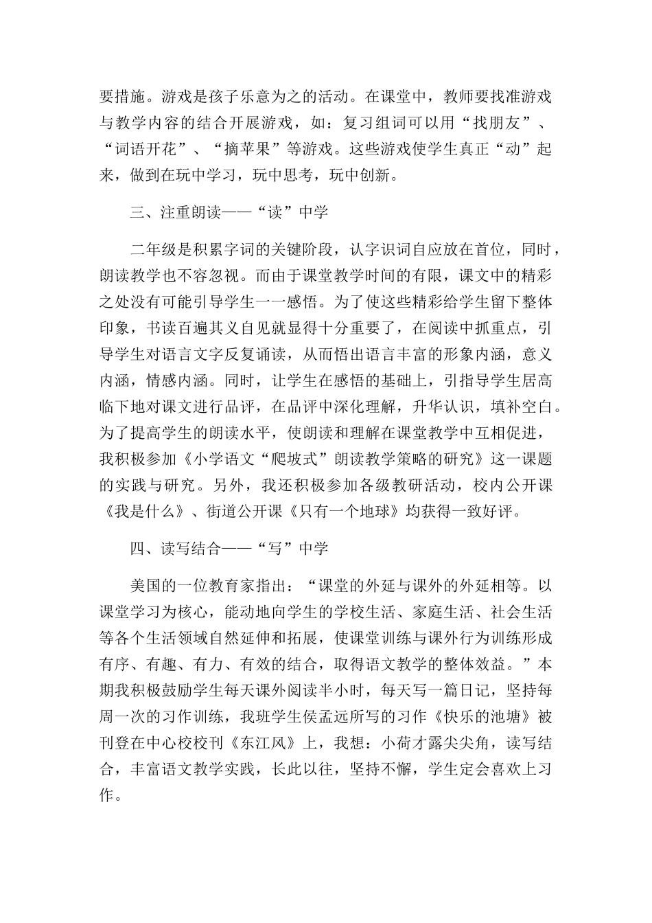 二年级下册语文教学工作总结.docx_第2页