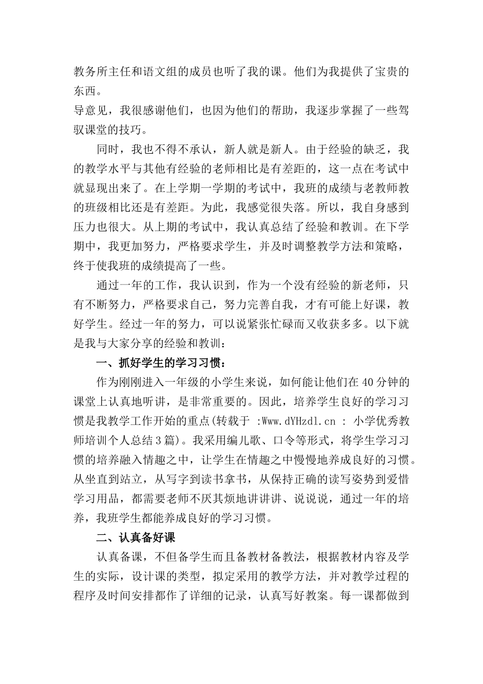 小学优秀教师培训个人总结3篇.docx_第2页