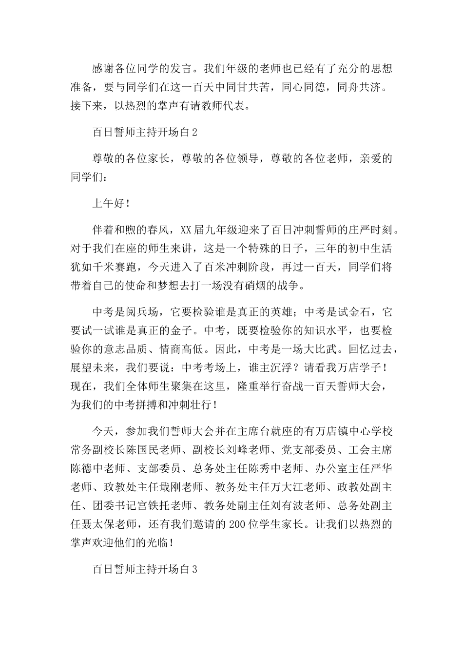 2022年百日誓师主持开场白.docx_第2页