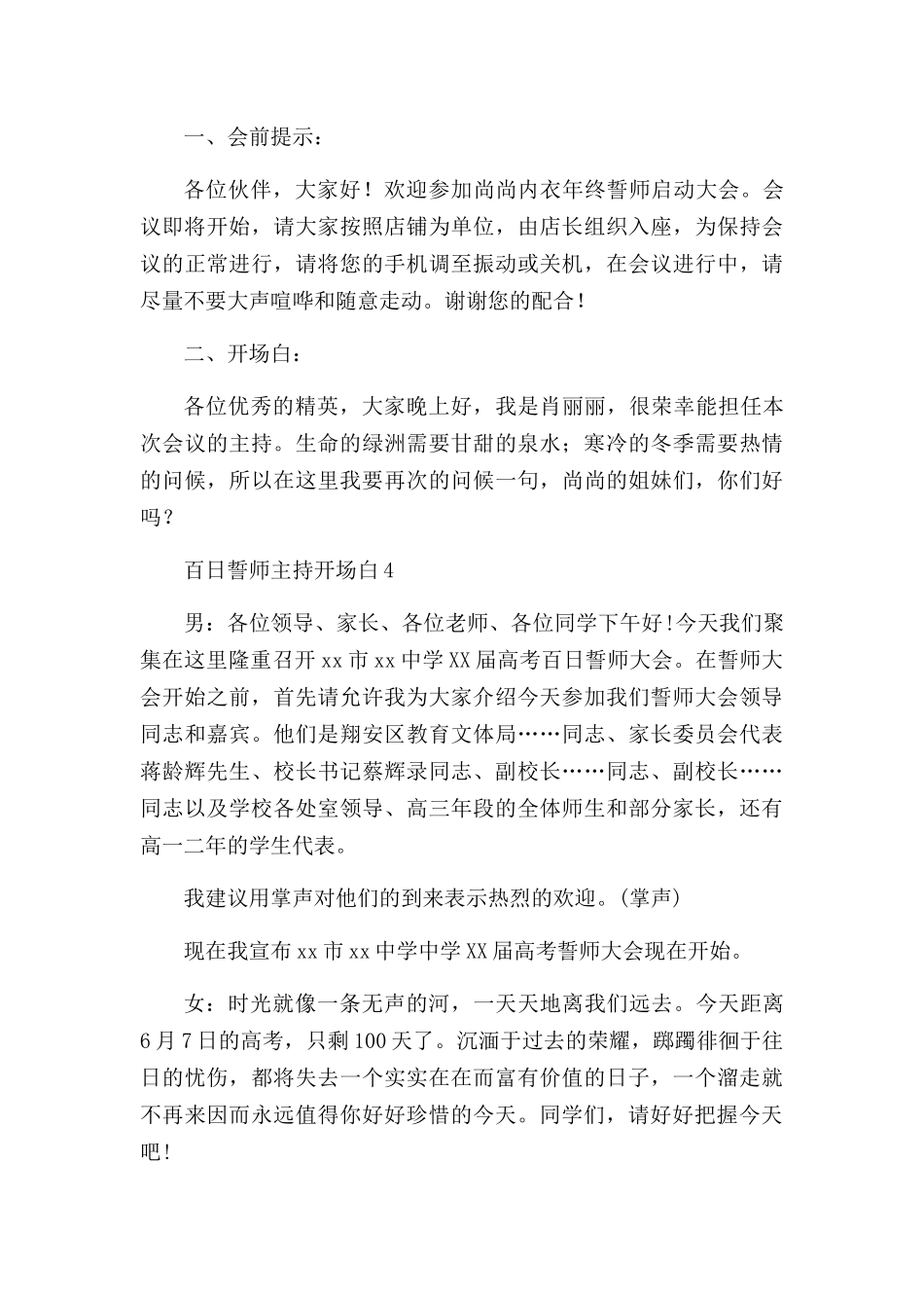 2022年百日誓师主持开场白.docx_第3页